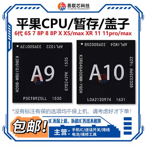 15PM适用苹果13 14Pro XSmax 8代7P CPU上盖A12A14 A16A17植锡网