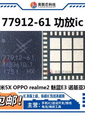 oppo R9R11小米5X功放ic77643-11 77916-21 31 77645-61 77912-51
