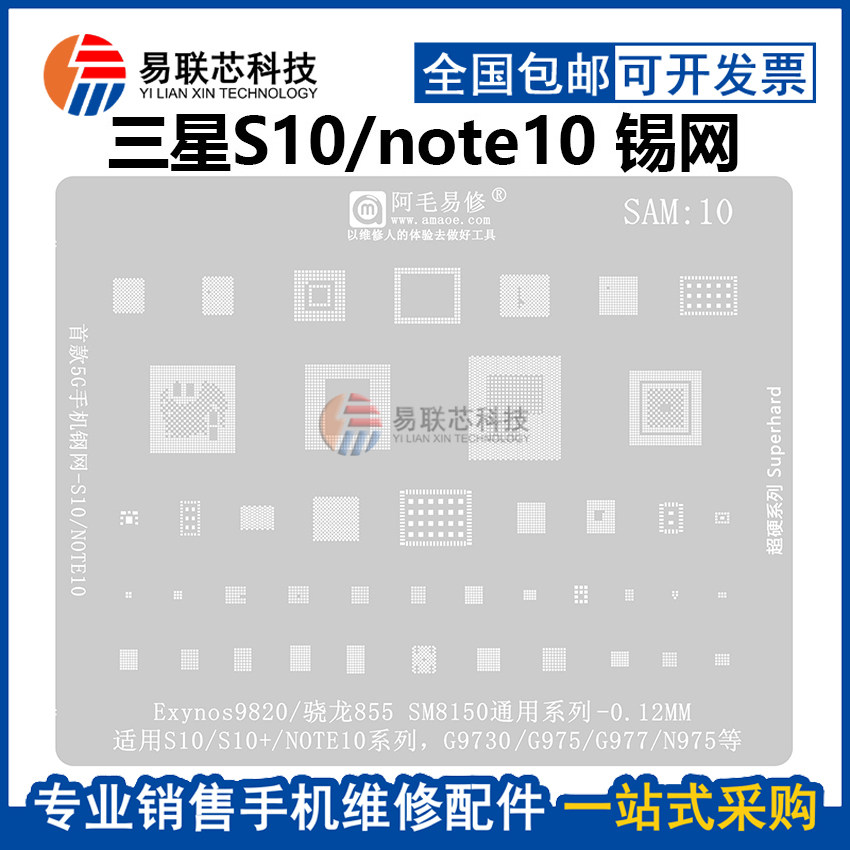 适用三星s10  note10中频ic电源exynos9820骁龙sm8150 cpu植锡网