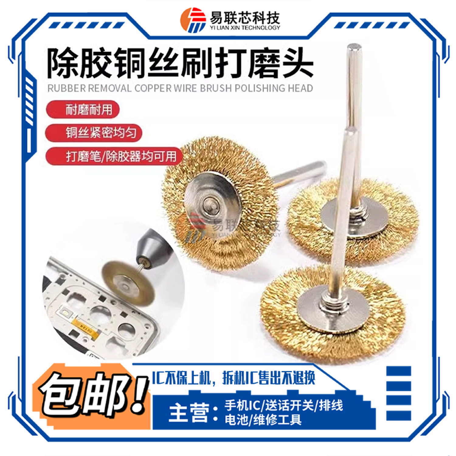 手机中框维修除胶神器 打磨笔机 除锈工具T型铜丝钢丝刷羊毛刷头