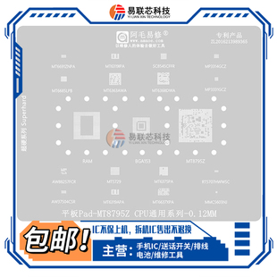 平板MT8795Z CPU 植锡网 MT6363AW 6375P 6319AP 6637XP MT6368DW