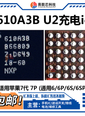 8代U2 610A3B USB控制IC 1610A1 A2 A3 1612A1 XR充电11 12 13 U2