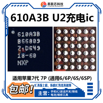 8代U2 610A3B USB控制IC 1610A1 A2 A3 1612A1 XR充电11 12 13 U2