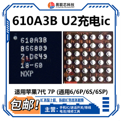 8代U2 610A3B USB控制IC 1610A1 A2 A3 1612A1 XR充电11 12 13 U2