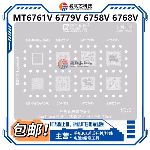 MT6761V 6779V 6758V mt6765V 6768V骁龙SDM439CPU植锡网MSM8909W