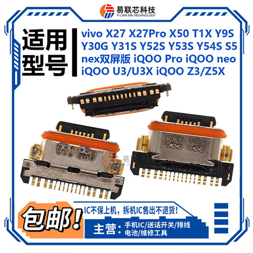 适用vivo X27X50 Y9Y54S iQOO Z3 U3 S5尾插Y30G接口Y31Y52S Y53S