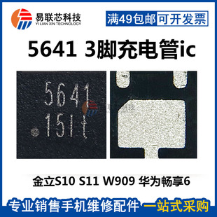 供电3脚保护管5641充电IC充电管 5plus畅享6 5C红米NOTE5 小米6X