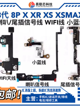 X苹果11Pro 12mini XS max蓝牙WIFI天线GPS信号线XR纳米 雷达排线