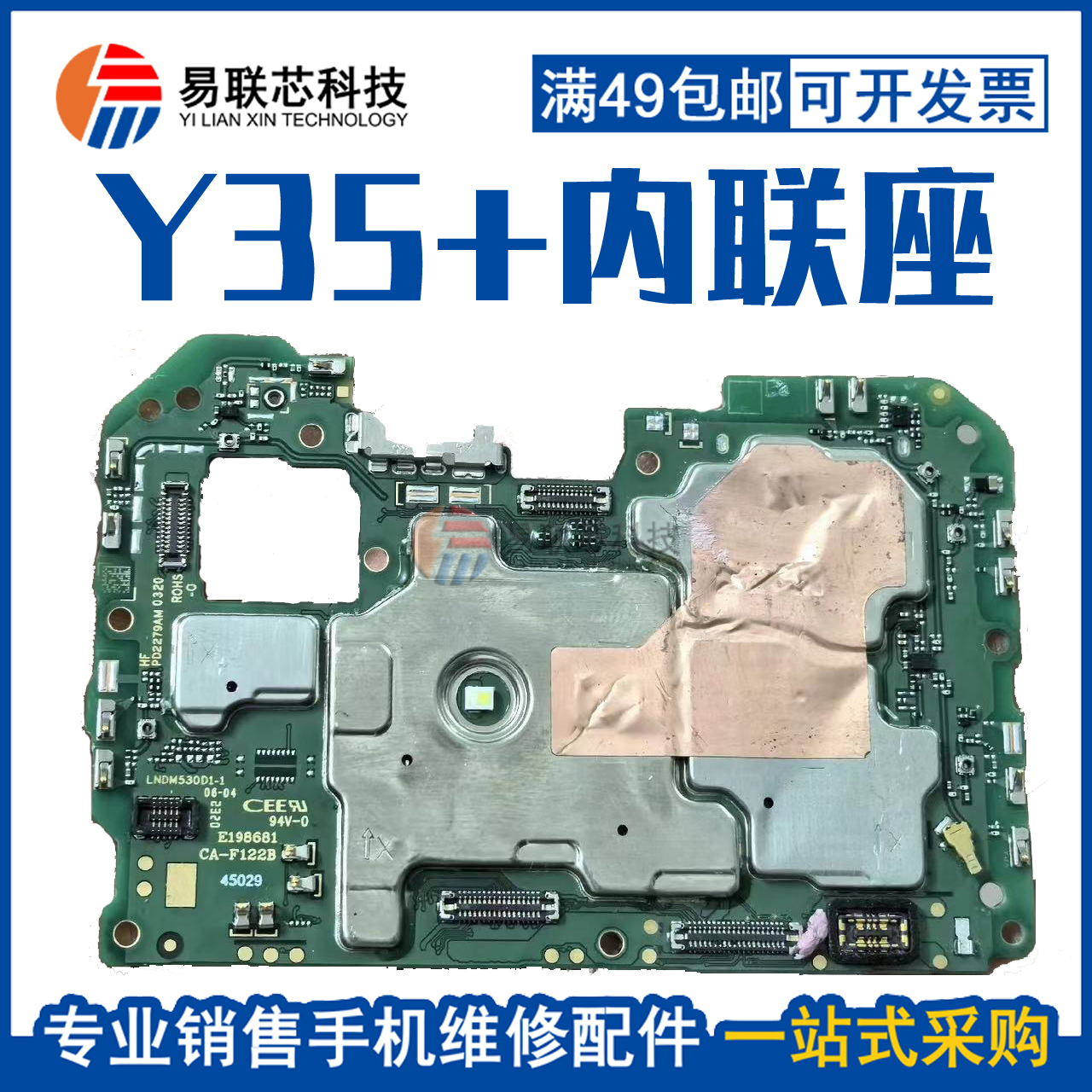 适用vivo Y75S Y35+ Y35M+主板座子屏幕显示座尾插小板排线卡扣-封面