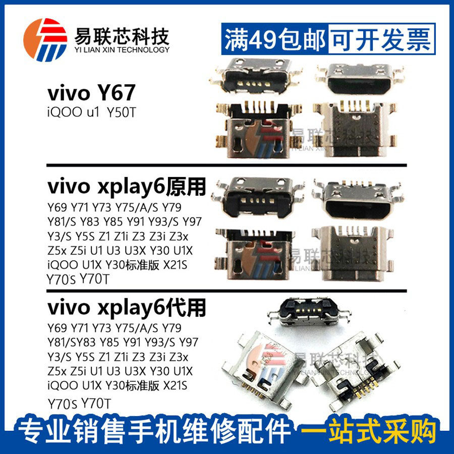 vivo y81y83y85y91y97y93y30y3y5 xplay6 y51s y50t尾插y70s y70t