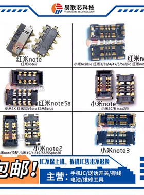 红米note适用小米note2 note3电池触片note4 4X note5 5A触点座子