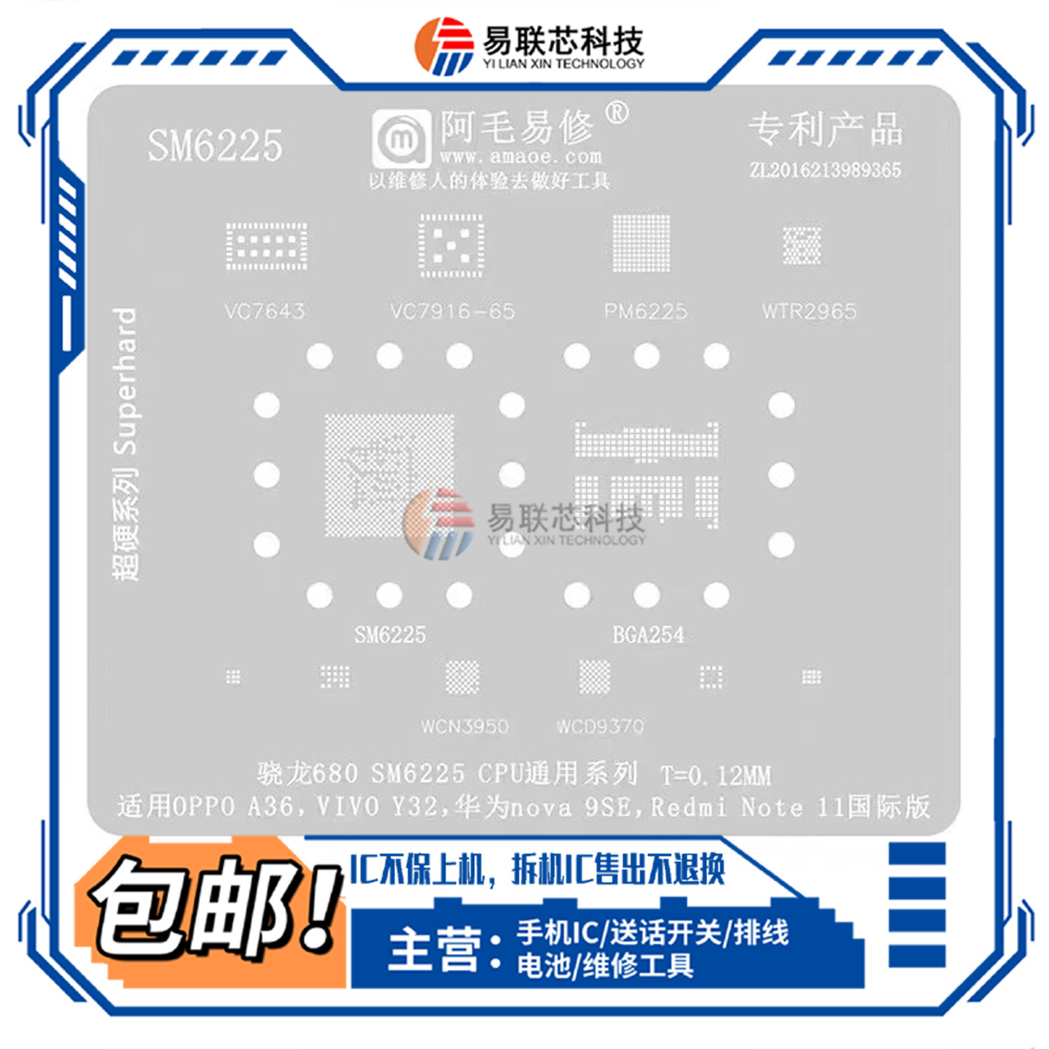 适用Nova9SE A36 Y32 红米Note11骁龙680 SM6225 CPU植锡网VC7916