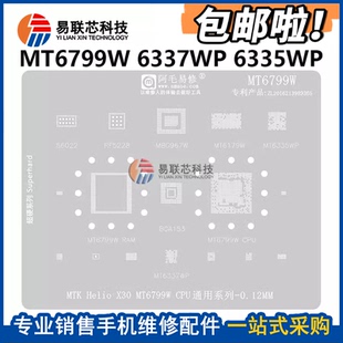 阿毛Helio X30 MT6337WP 6335WP/6179W电源ic MT6799W CPU植锡网