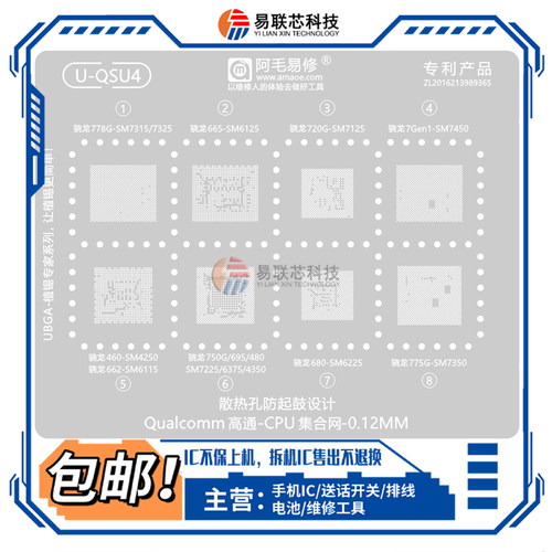 SM7315 7325 6125 7125 7450 7350 6115 6375绿油网CPU植锡网4350