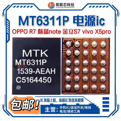 OPPO R9plus 魅蓝note3电源IC MT6311P 6311DP WIFI模块MT6625LN