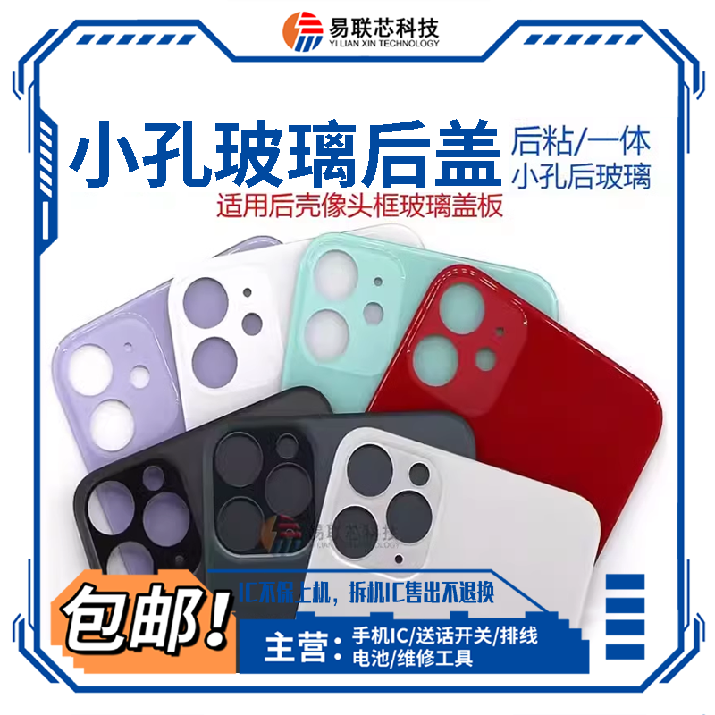 11 Pro 12 Max 13mini小孔玻璃后盖保护膜14Pro max 15Plus一体冷雕后玻璃 后壳铁片支架 焊好带镜圈镜片贴膜