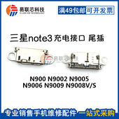 9009尾插usb接口N9008V 适用三星note3 N9005 N9006 N900 N9002
