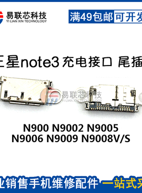 适用三星note3 N900 N9002 N9005 N9006 9009尾插usb接口N9008V S