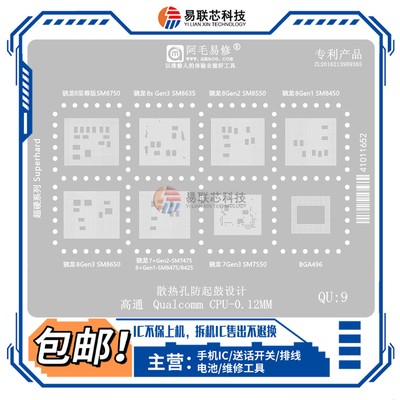 骁龙8至尊7+Gen2 8S Gen3 8Gen1 SM8750 8635 7550 7475CPU植锡网