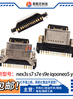 适用vivo X30X50X60t X70X80X90Pro S12S15S16S17e S6S7S9S10尾插