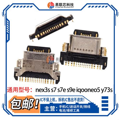 适用vivo X30X50X60t X70X80X90Pro S12S15S16S17e S6S7S9S10尾插