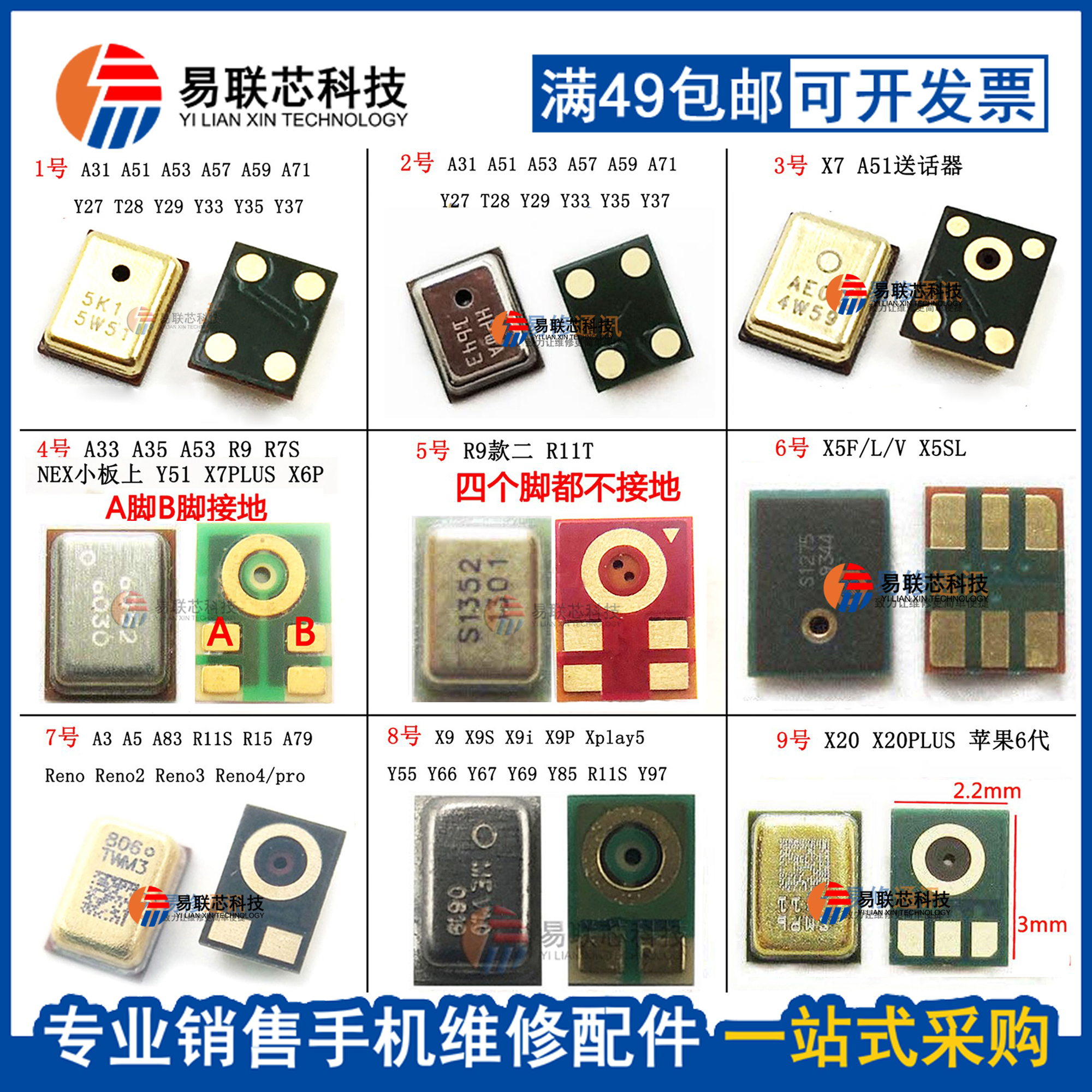 vivo x27x9y55y85xplay6y97oppo r17reno4proa59手机送话器麦克风