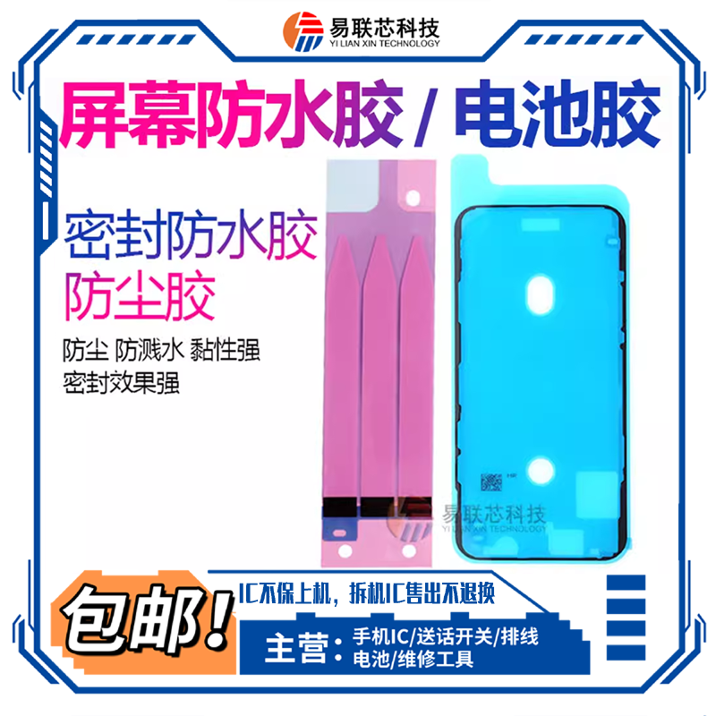 适用14Pro max 15Plus 16苹果12 11Pro XS max 13mini X屏幕密封胶贴 XR电池胶 后壳后盖边框胶 手机防水胶