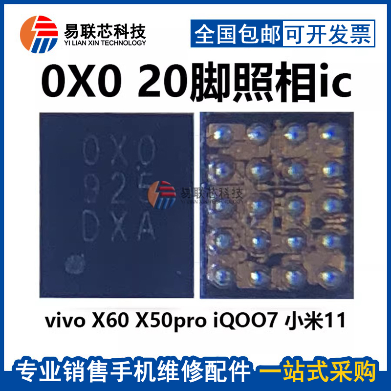 VivoX50RENO4OXO20脚照相ic