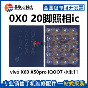 0X0 ViVO A55A93小米12荣耀50照相供电IC 20脚摄像1U3 X50X60 OXO