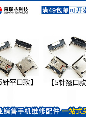 儿童故事机usb数据线尾插充电口