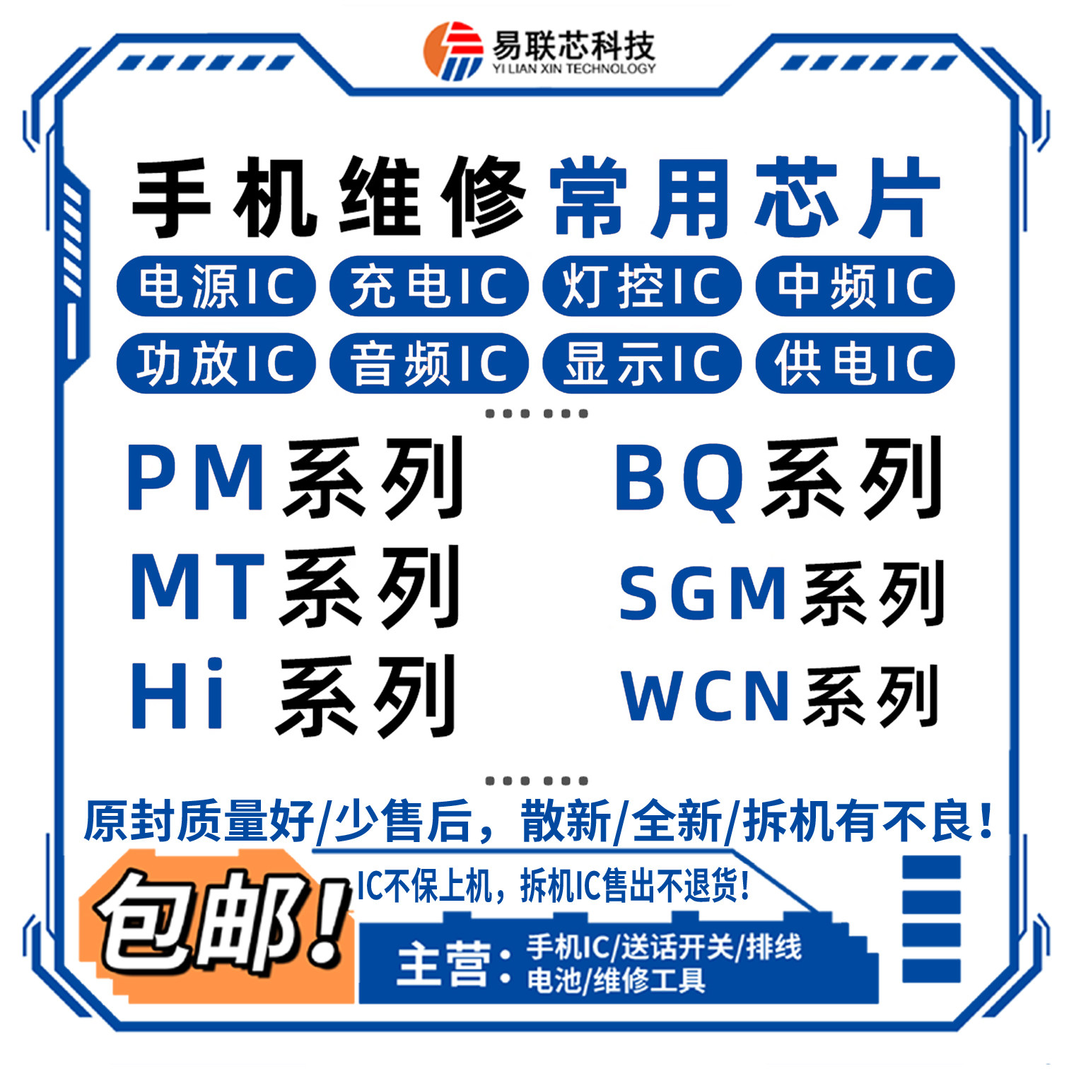 手机维修常用芯片/电源/充电/中频/WiFi/功放/灯控显示IC套餐打包
