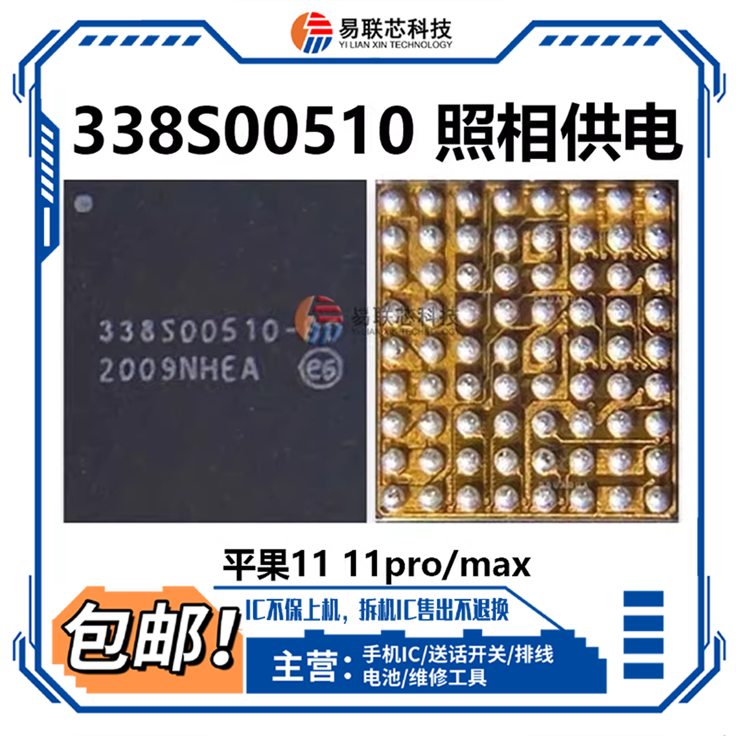 适用苹果11 12 13PROMAX照相供电IC 338S00510/00564/00761/U3700