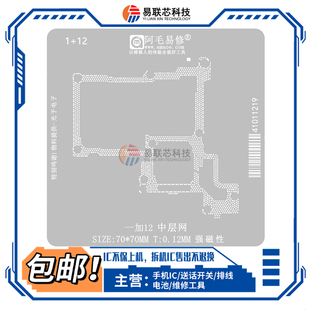 适用一加9pro 11 12 13T ACE2中层植锡网10中框钢网1+8主板中层网