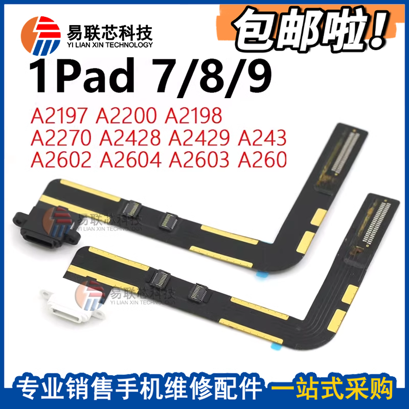 适iPad7/8/9尾插排线10.2寸充电接口A2270/2428 A2602/2197 A2198