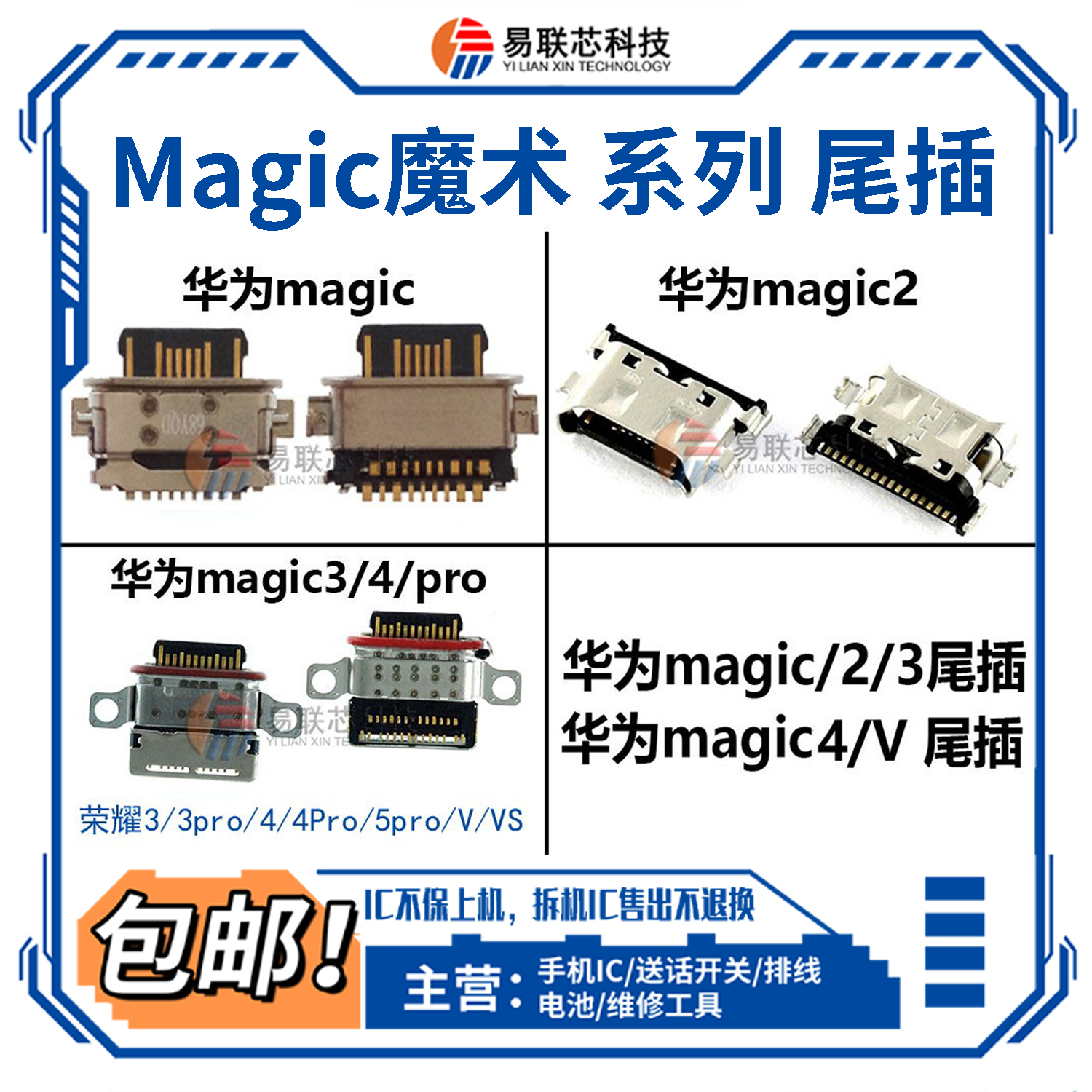 荣耀Magic6Pro 4pro Magic5Pro VS 3Pro 魔术6 尾插小板充电接口