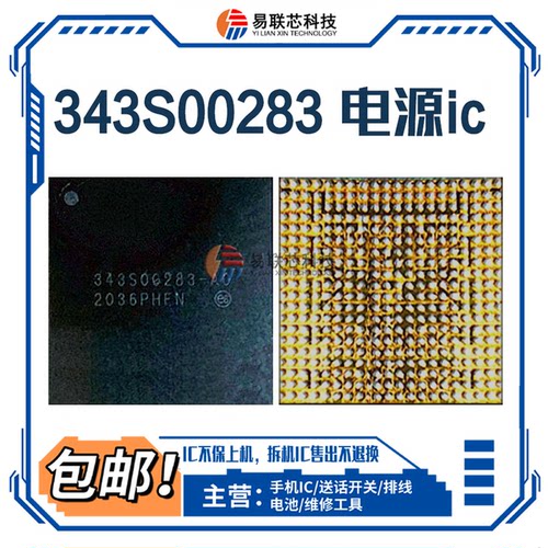 IPAD8 11寸 2020 A2270 343S00283-A0 电源 343S00394-A0 充电IC