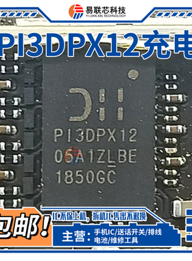 ipad Pro11 12.9寸3/4代充电ic升压MOS管12EI 12E1 1UNF PI3DPX12