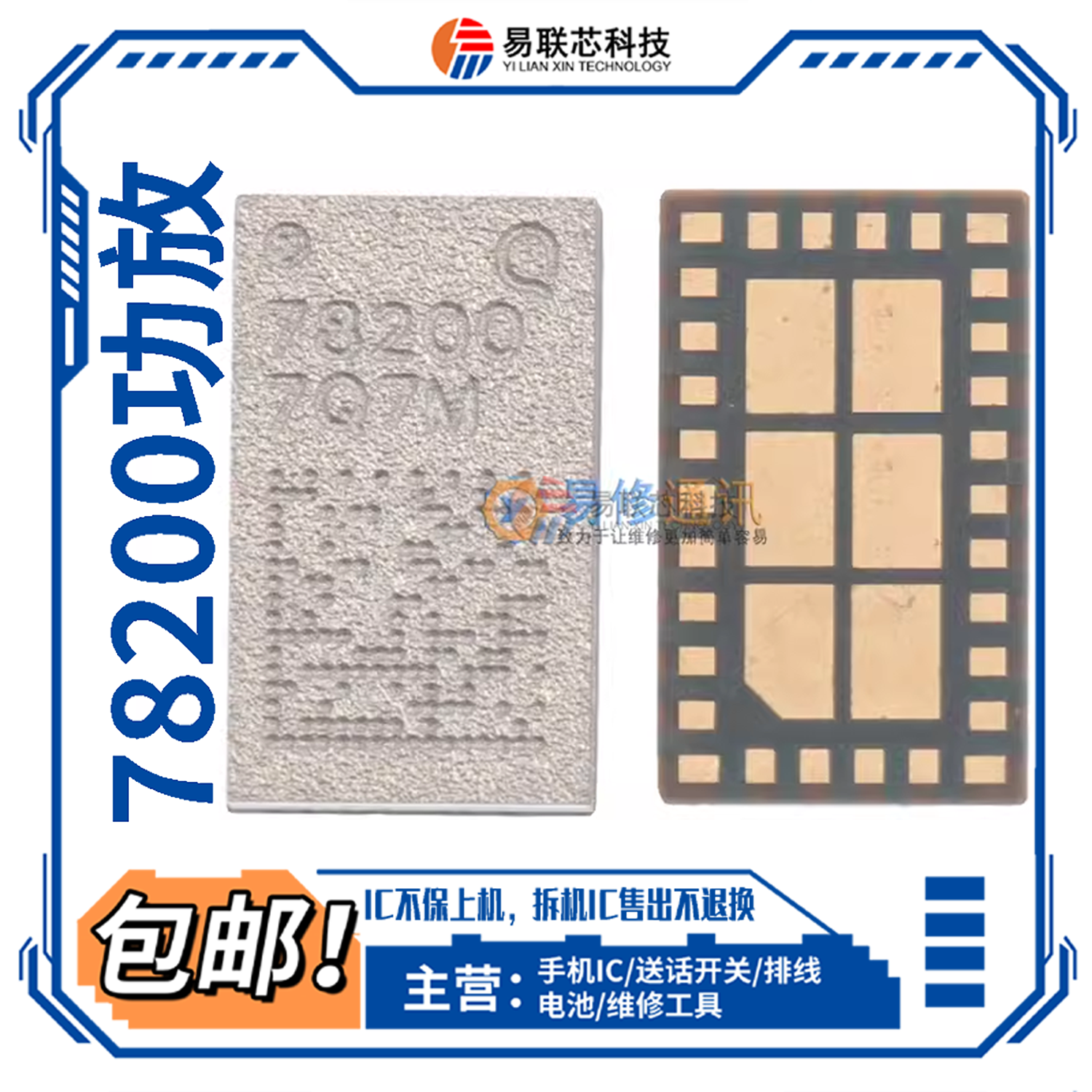 78200 78210 78201 78203 78207 78208 78202 75005 75041功放ic