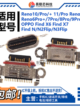 适用Reno10/11/12 6/7/8Pro OPPO Find X6/X7 N2/N3Flip尾插接口
