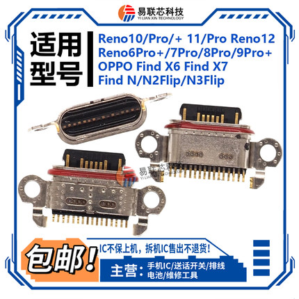 适用Reno10/11/12 6/7/8Pro OPPO Find X6/X7 N2/N3Flip尾插接口