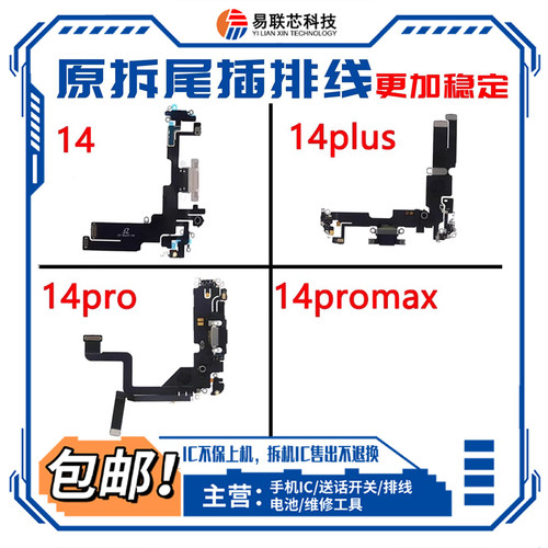 适用苹果11 12Pro 13PM 14Pro max尾插排线 拆机尾插充电口送话