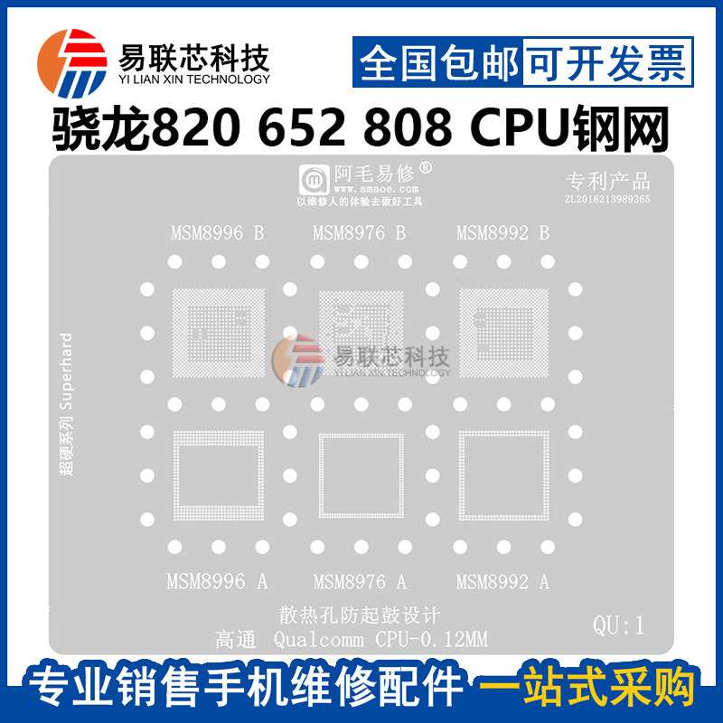 高通msm8996 8976 msm8992 8956骁龙820 652 808 653 cpu植锡网