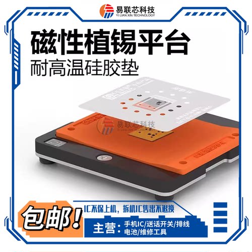阿毛易修PD-C通用植锡平台 手机维修CPU芯片IC植锡台磁性植锡垫网