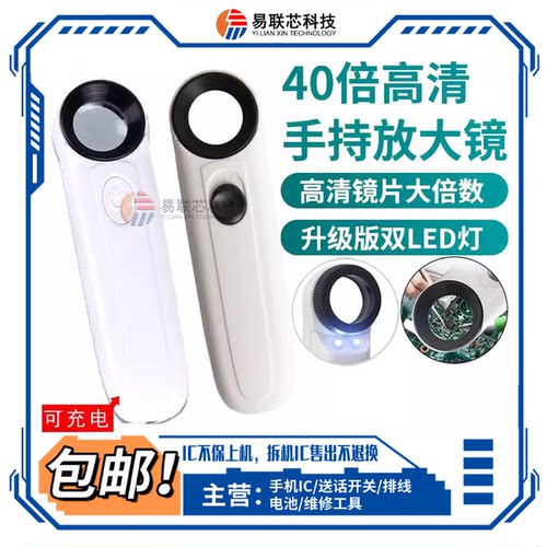 手机维修工具 40倍带灯放大镜15主板芯片线路板 线路板检测放大镜