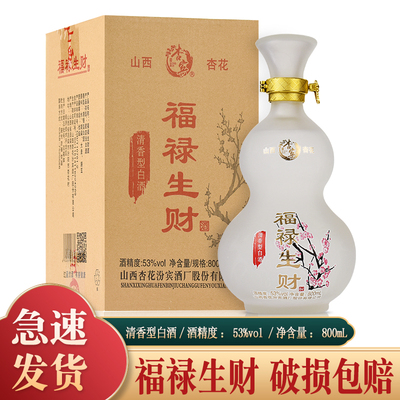 山西杏花清香型53度白酒800ml原浆酒高粱酒纯粮食酒整箱送礼收藏