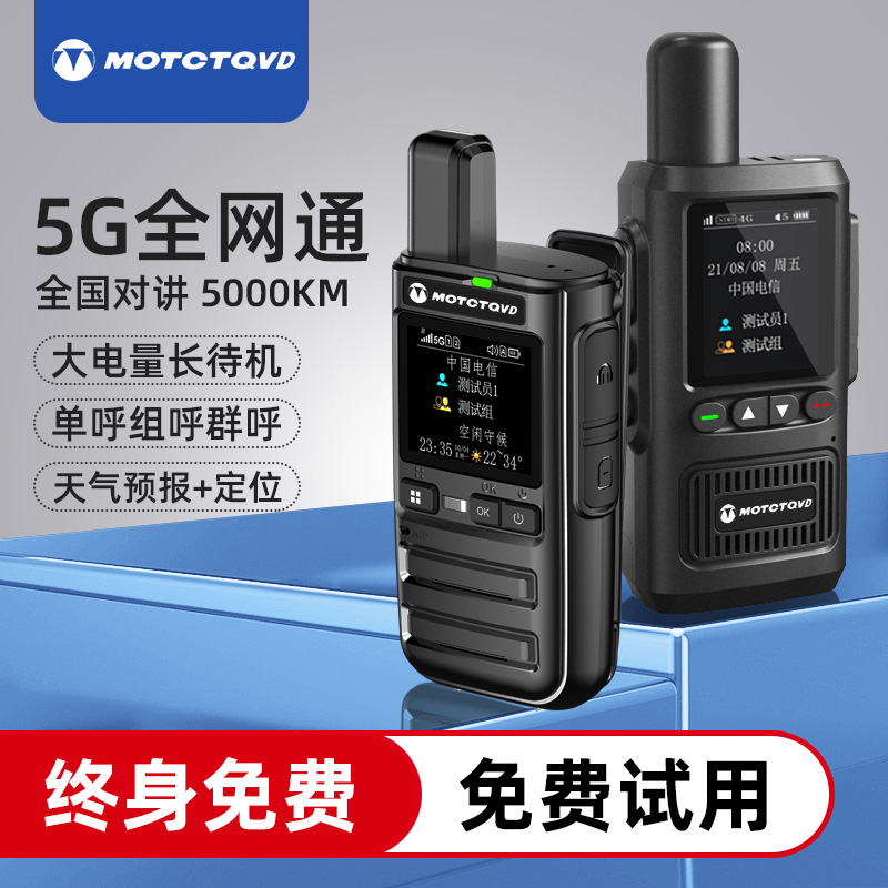 不限距离5G全国对讲机终身免费