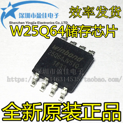 W25Q64 W25Q64BVSIG W25Q64FVSIG 64MBit 8MB储存闪存 Flash