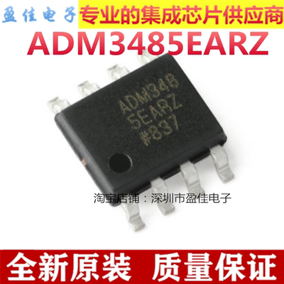 原装正品 ADM3485EARZ-REEL7 SOIC-8 半双工RS-485/RS-422收发器