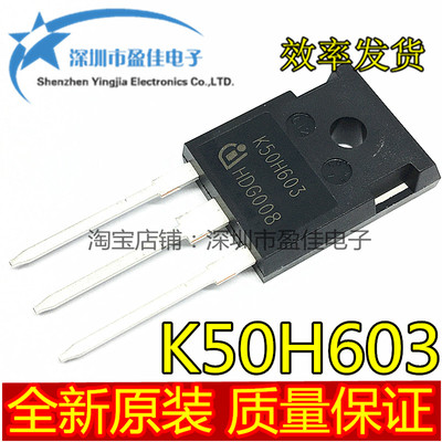 全新进口芯片IKW50N60H3 电焊机高速IGBT单管 足50A/600V K50H603