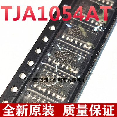 全新原装 TJA1054AT 贴片SOP14 汽车电脑板芯片 容错CAN收发器